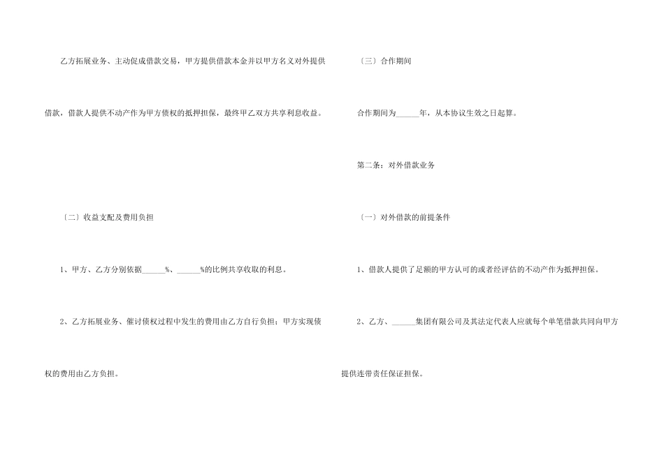 借贷合作合同范本_第2页