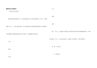 借贷合作合同范本