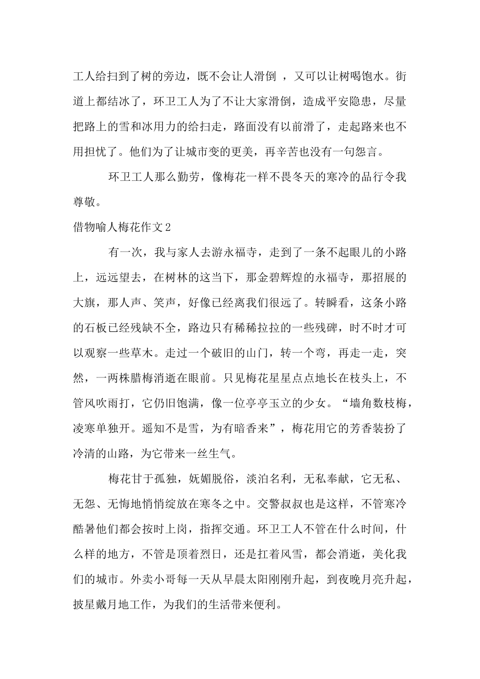 借物喻人梅花_第2页