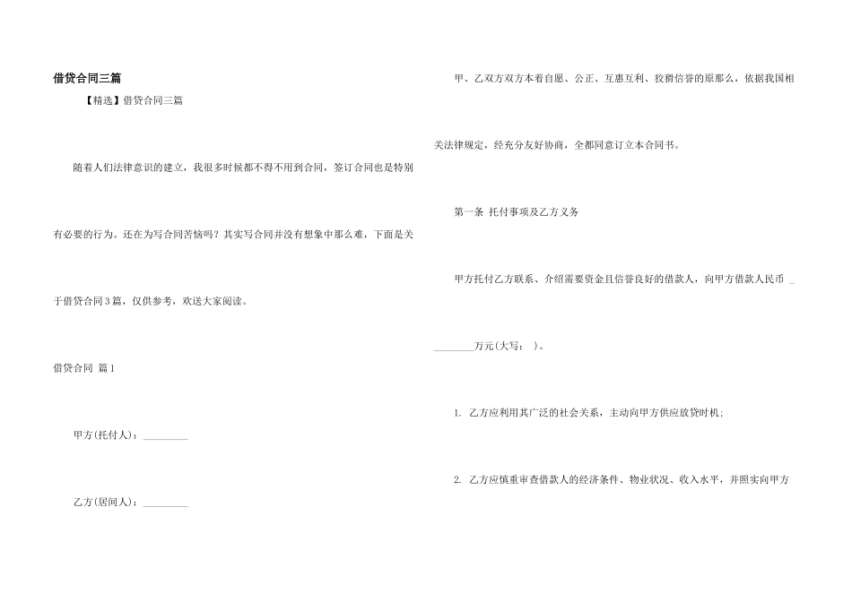 借贷合同三篇_第1页
