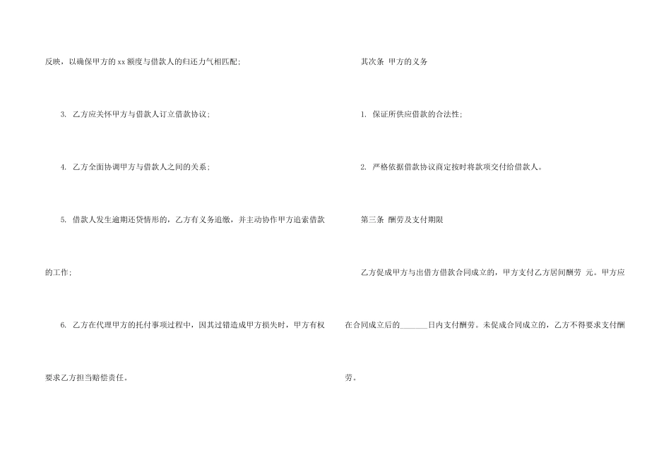 借贷合同三篇_第2页