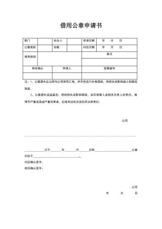 借用公章申请书