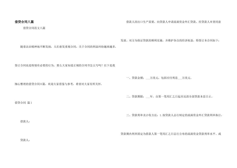 借贷合同八篇_第1页