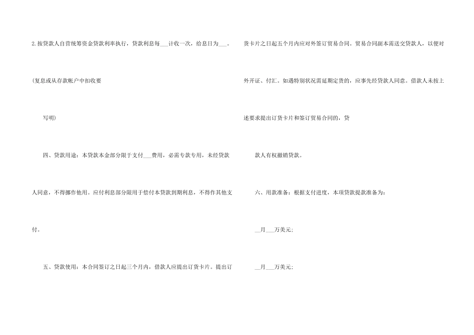 借贷合同八篇_第2页