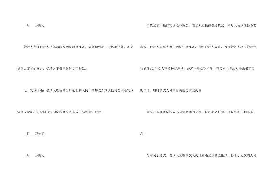 借贷合同八篇_第3页