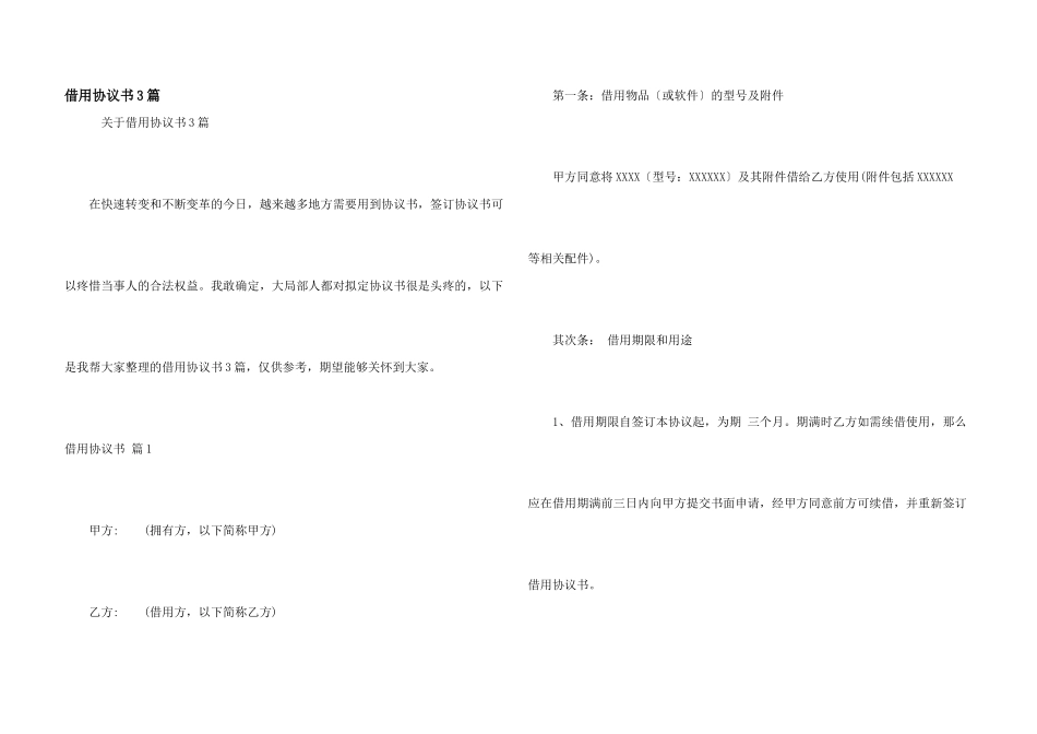 借用协议书3篇_第1页