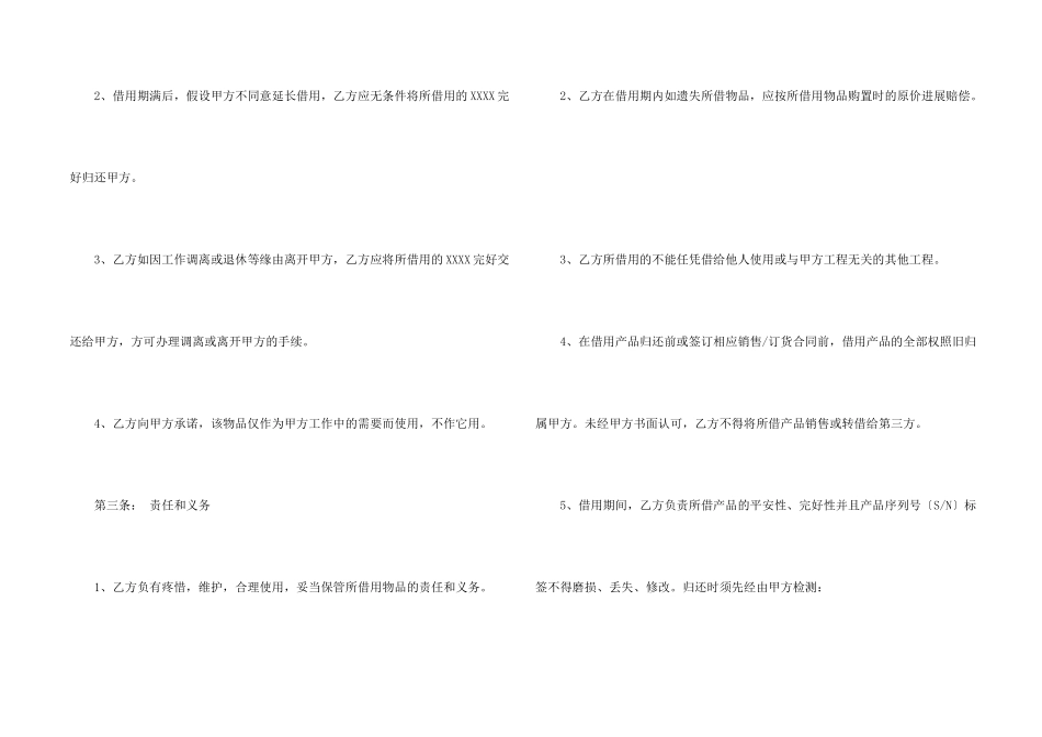 借用协议书3篇_第2页