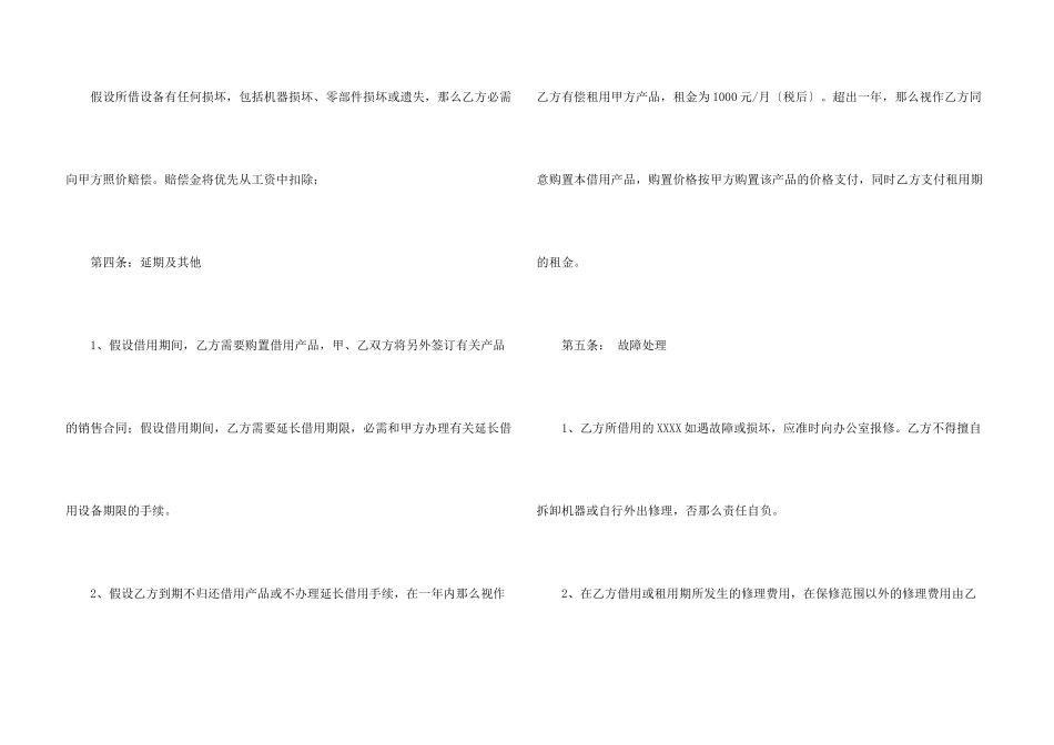 借用协议书3篇_第3页