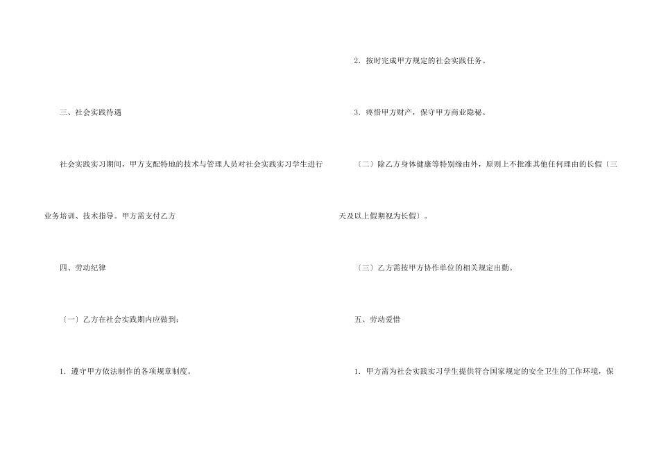 借贷合同九篇_第2页