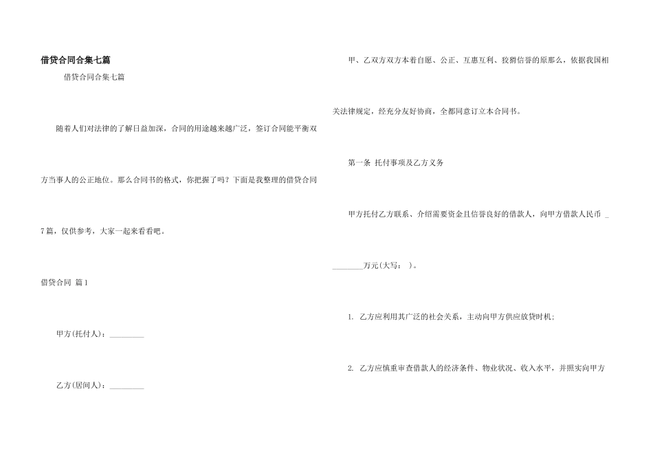 借贷合同合集七篇_第1页