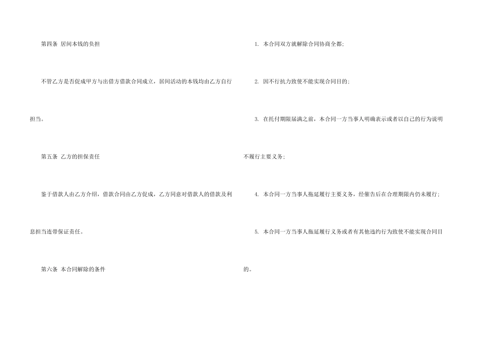 借贷合同合集七篇_第3页