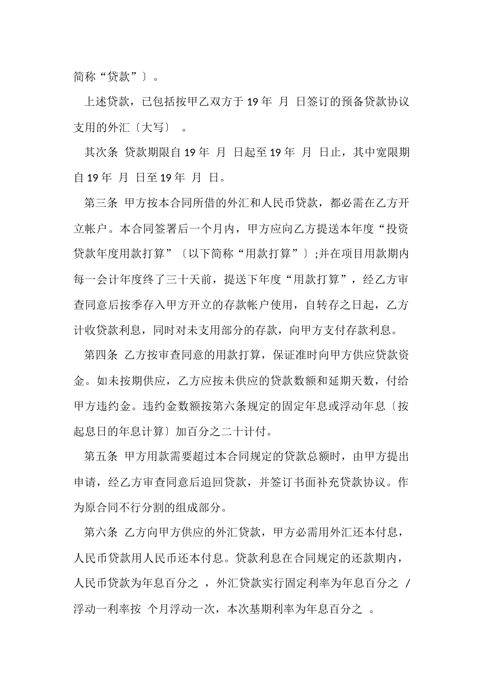 借贷合同合集十篇_第2页