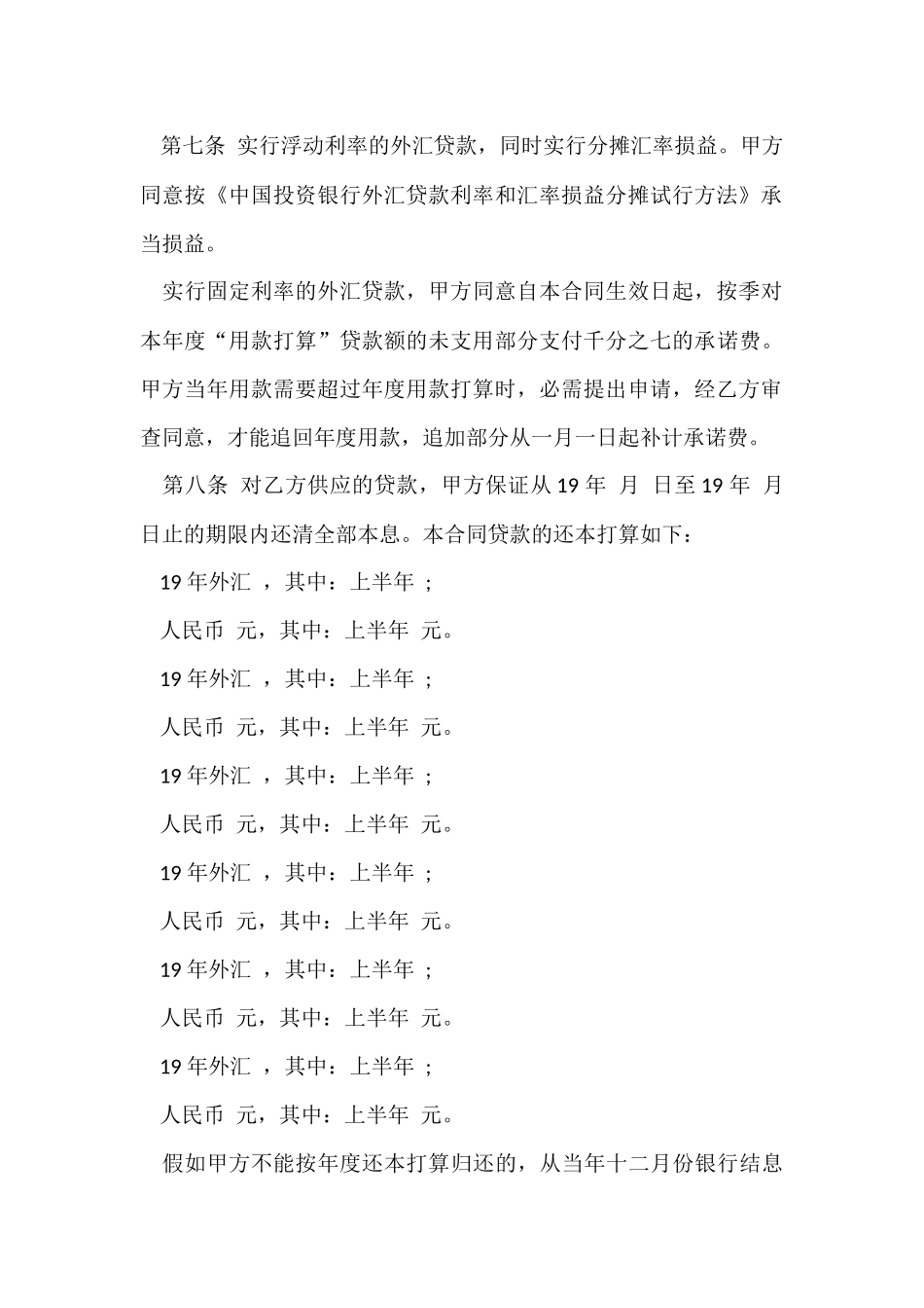 借贷合同合集十篇_第3页