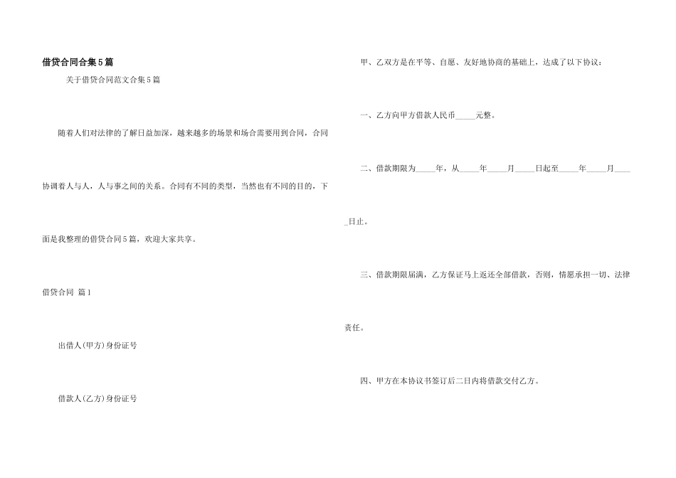借贷合同合集5篇_第1页