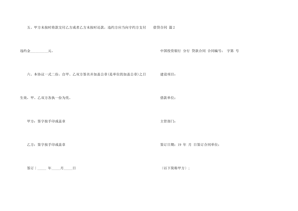 借贷合同合集5篇_第2页