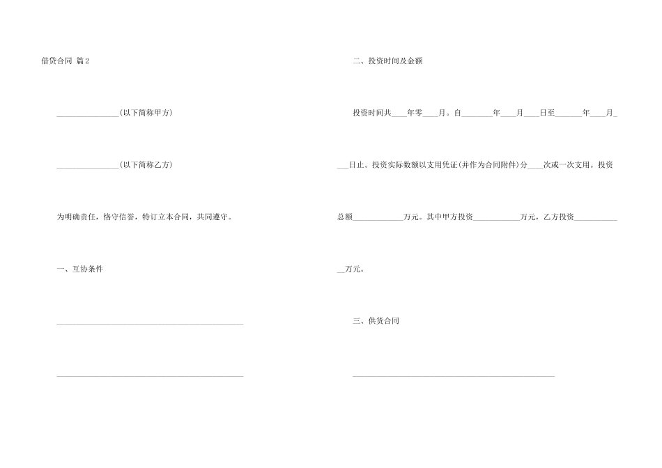 借贷合同模板七篇_第3页
