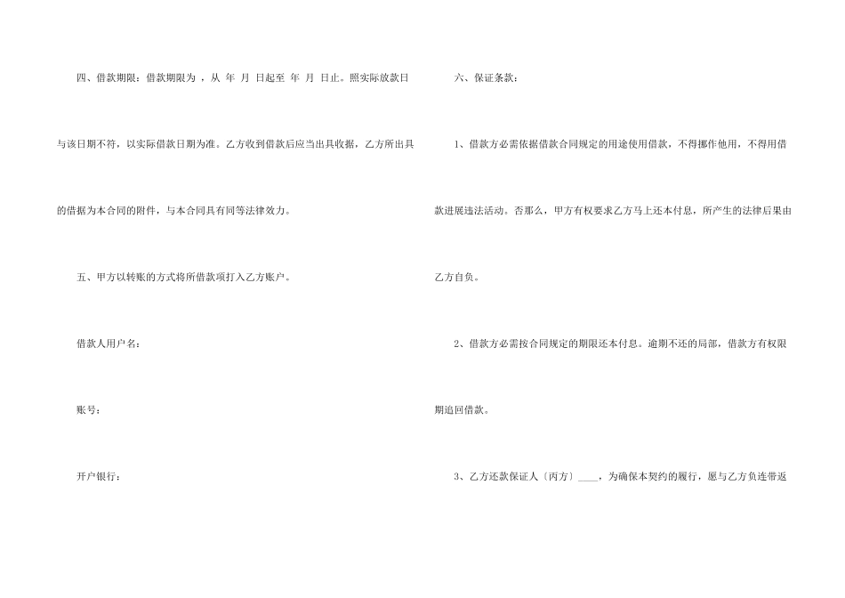 借贷合同模板合集4篇_第2页