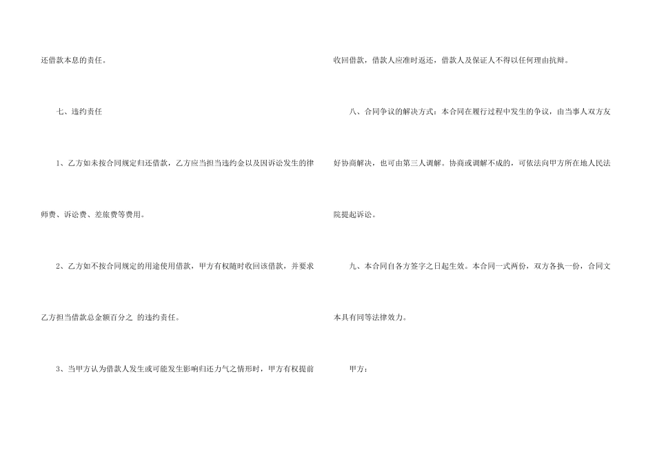 借贷合同模板合集4篇_第3页