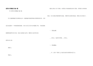 借贷合同模板汇编3篇