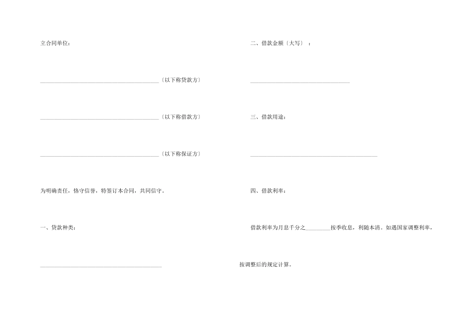 借贷合同模板汇编四篇_第3页