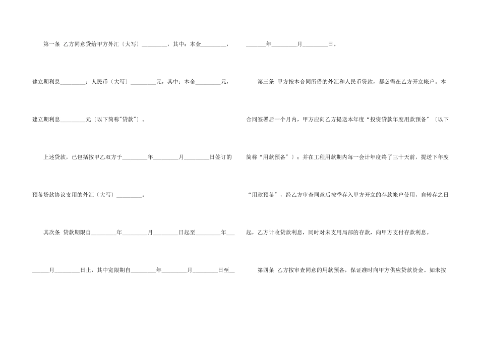 借贷合同模板汇编六篇_第2页