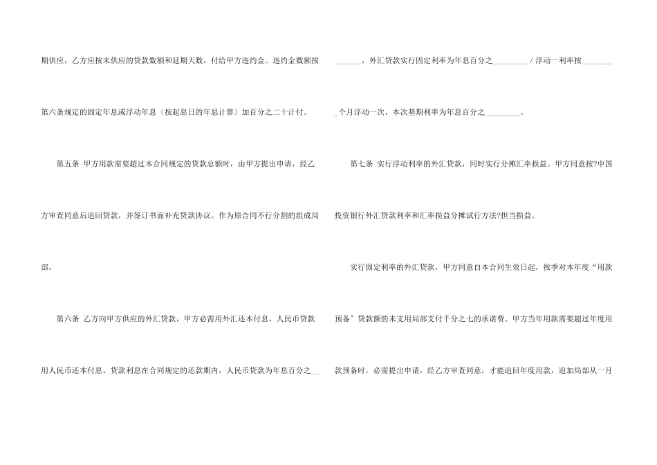 借贷合同模板汇编六篇_第3页