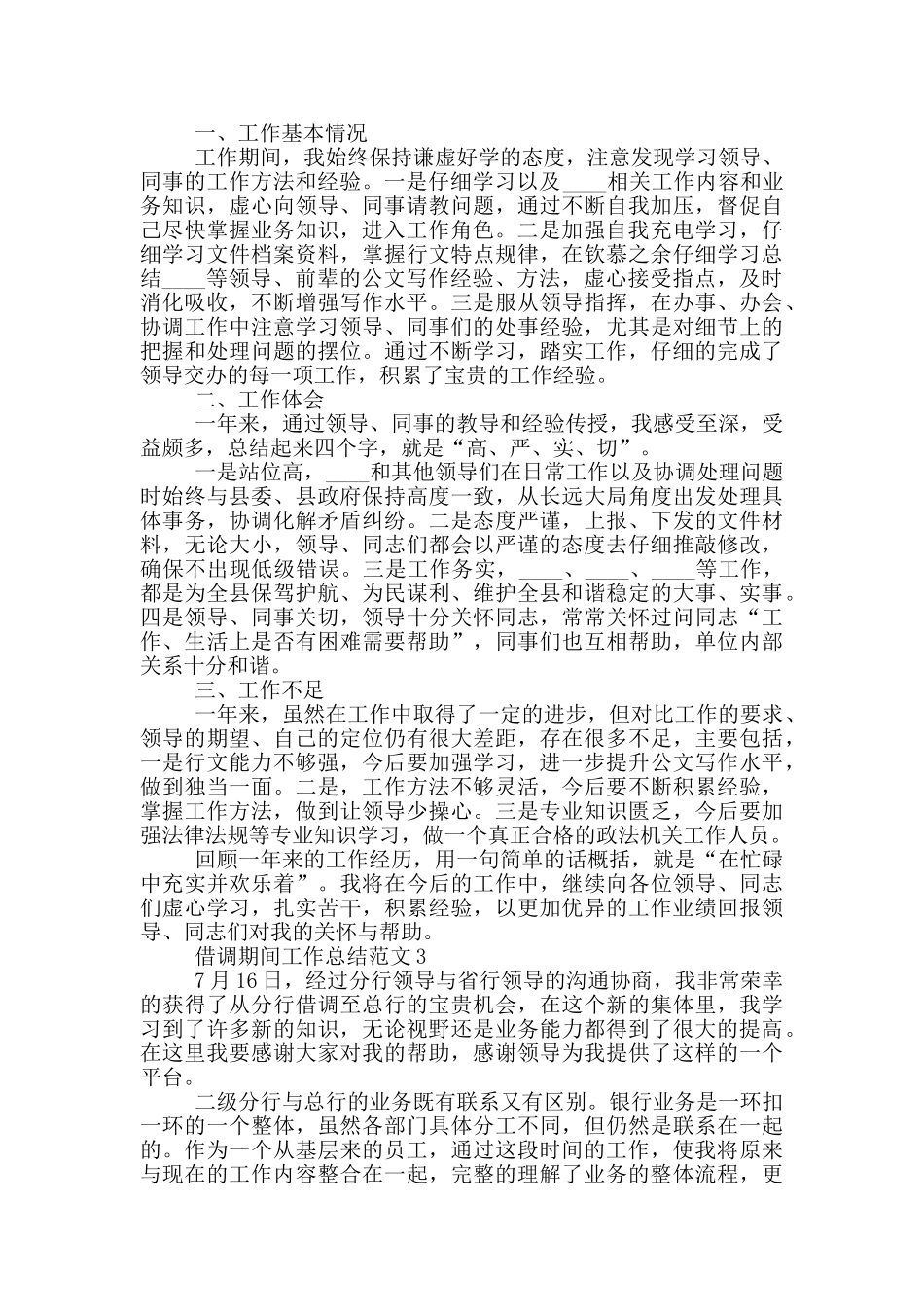 借调期间工作总结范文_第2页