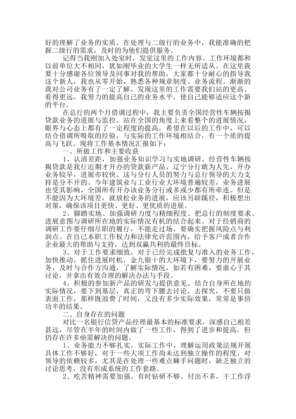 借调期间工作总结范文_第3页