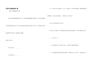 借贷合同模板集锦4篇