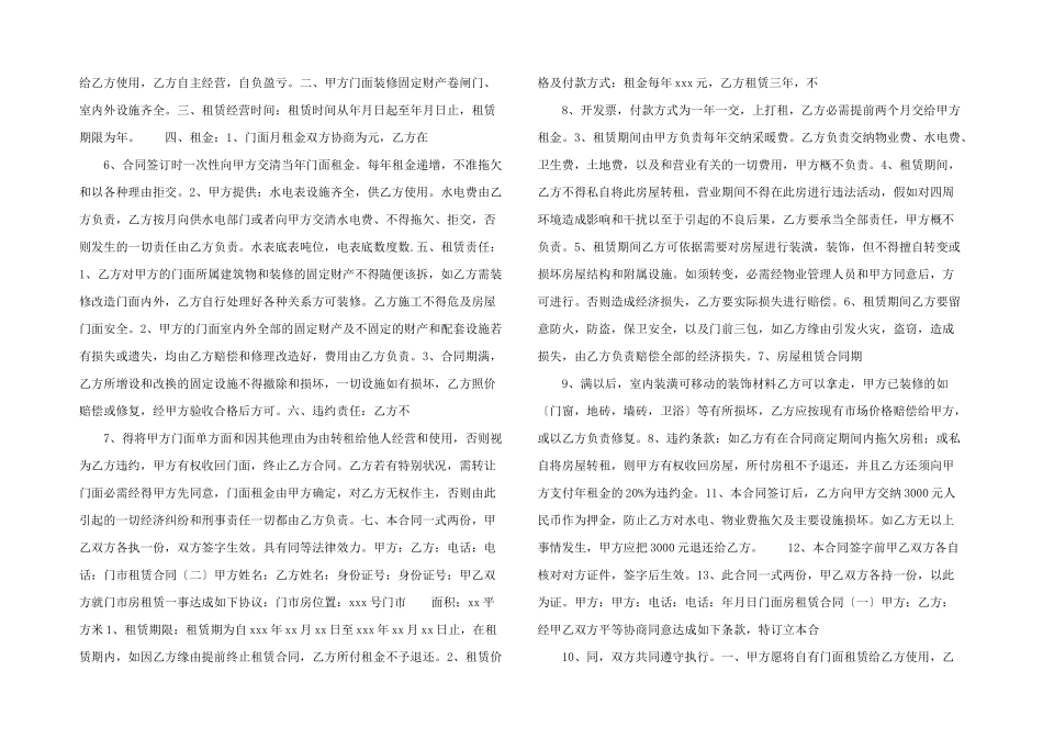 借贷合同民间借贷合同_第2页