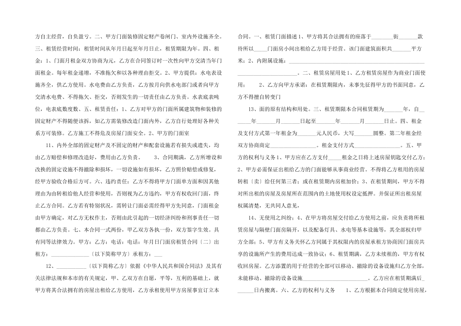 借贷合同民间借贷合同_第3页