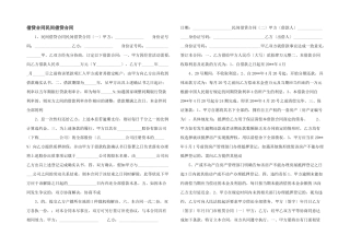 借贷合同民间借贷合同