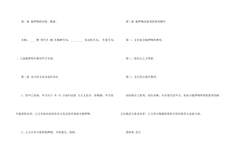 借贷合同模板锦集六篇_第2页