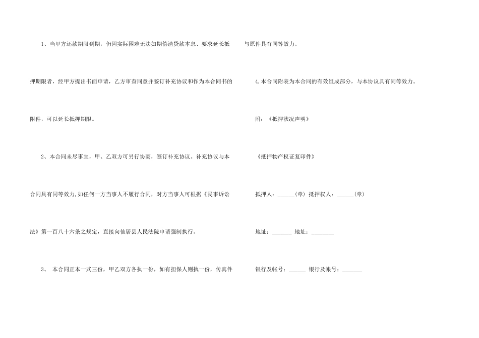 借贷合同模板锦集六篇_第3页