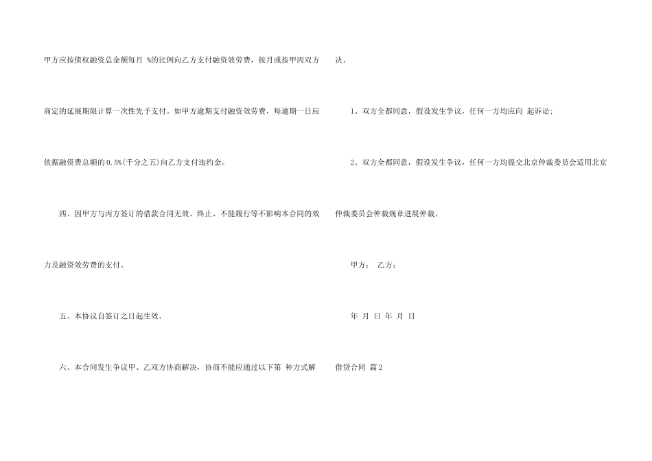 借贷合同汇总5篇_第2页