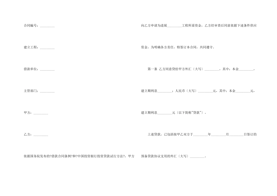 借贷合同汇总5篇_第3页