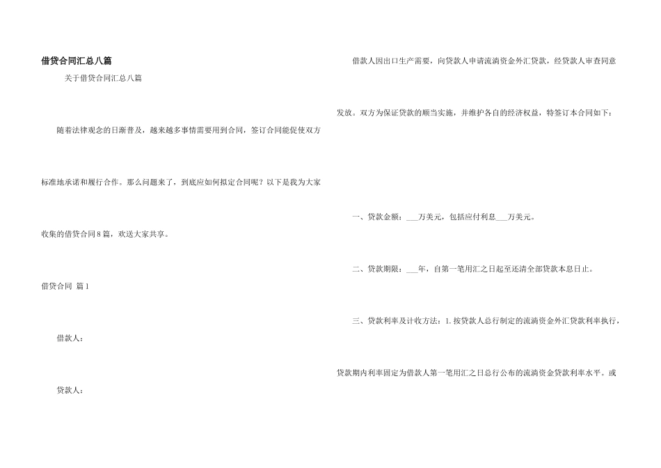 借贷合同汇总八篇_第1页