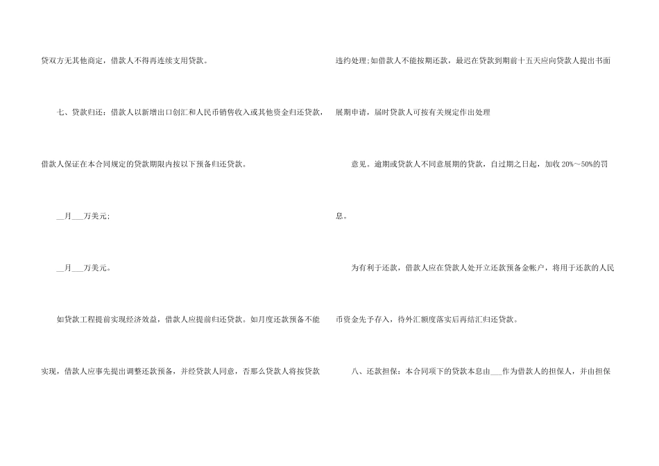 借贷合同汇总八篇_第3页