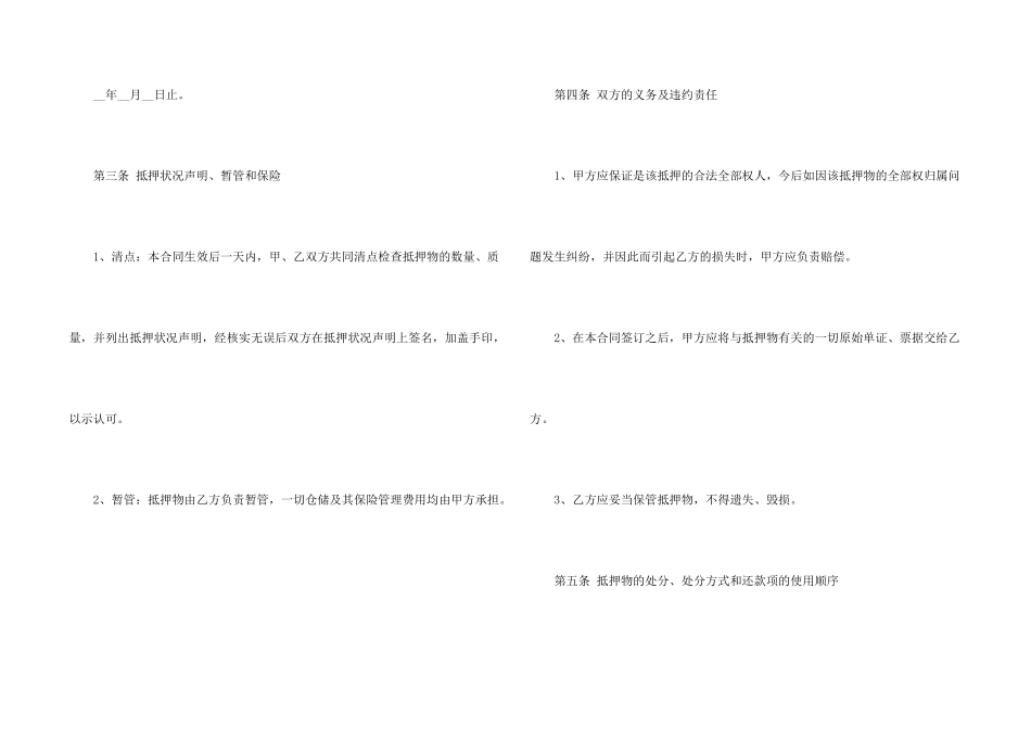 借贷合同汇总七篇_第2页