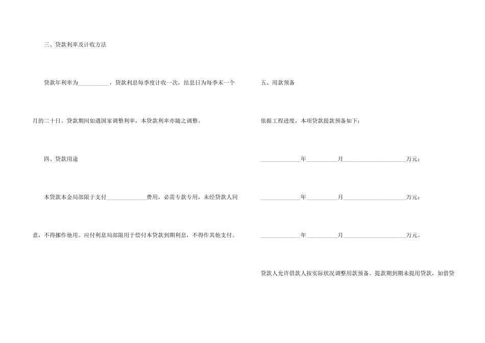 借贷合同汇编10篇_第2页