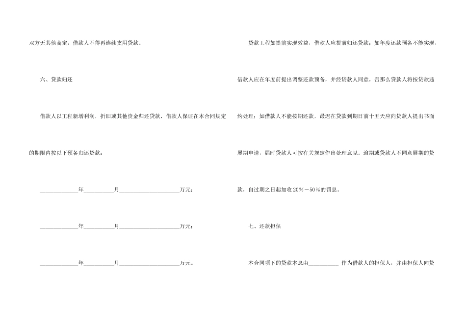 借贷合同汇编10篇_第3页