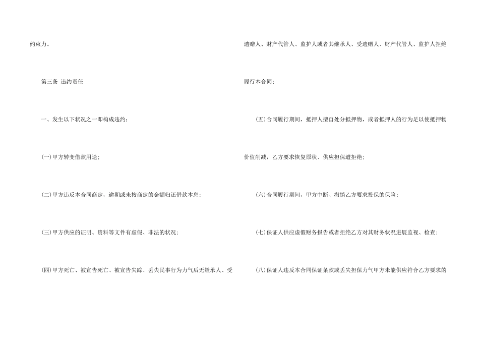 借贷合同模板合集9篇_第3页