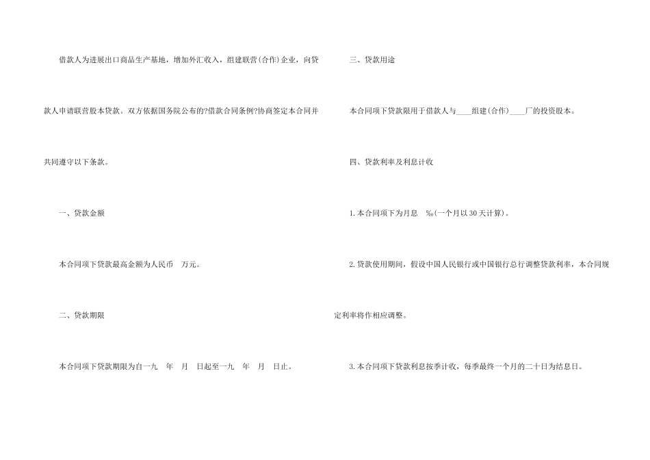 借贷合同汇总九篇_第2页