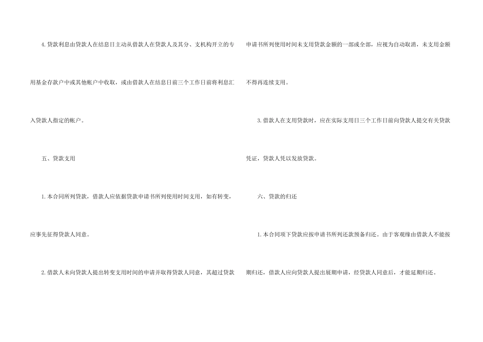 借贷合同汇总九篇_第3页