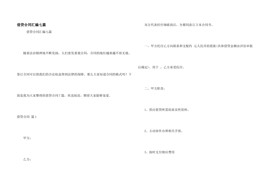 借贷合同汇编七篇_第1页