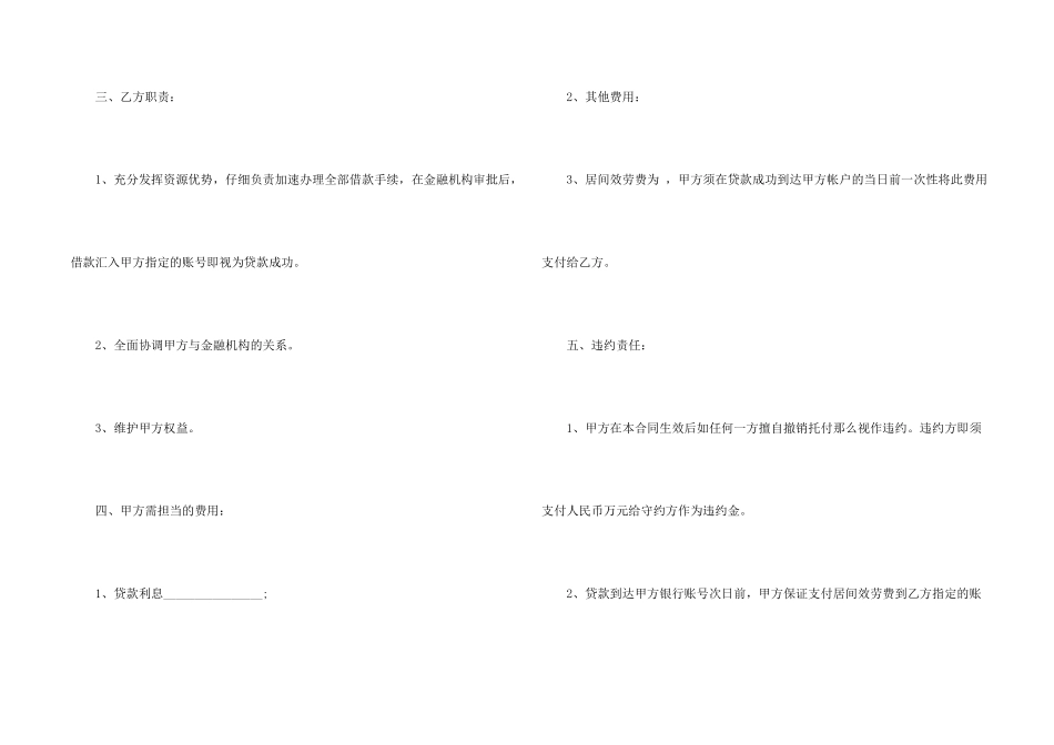 借贷合同汇编七篇_第2页