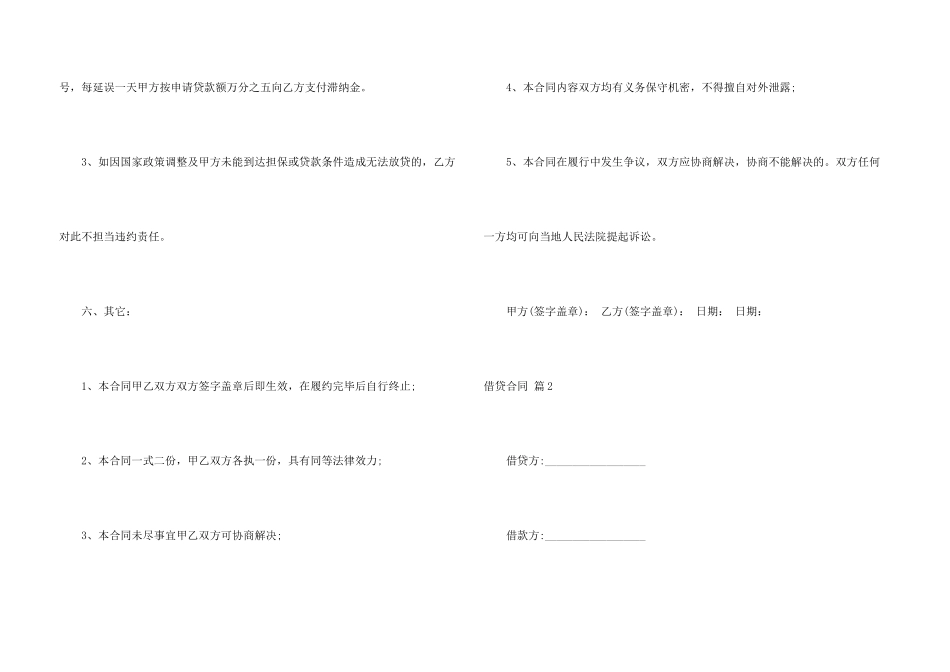 借贷合同汇编七篇_第3页