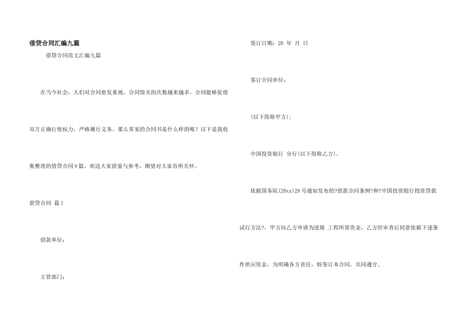 借贷合同汇编九篇_第1页