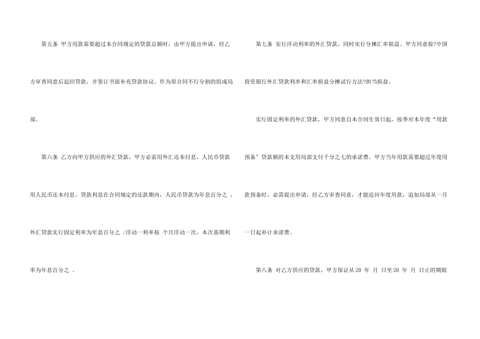 借贷合同汇编九篇_第3页