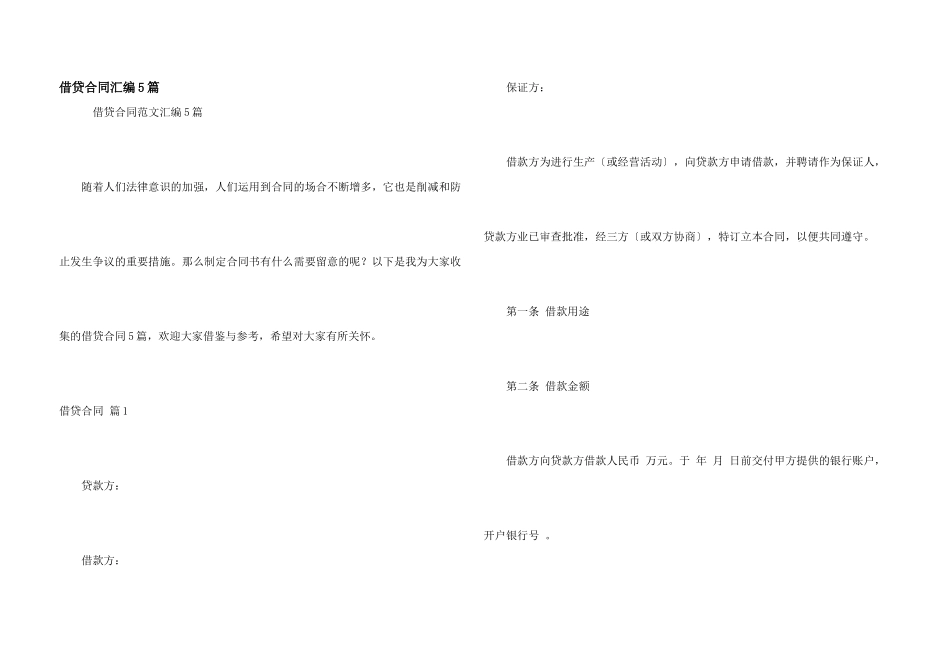 借贷合同汇编5篇_第1页